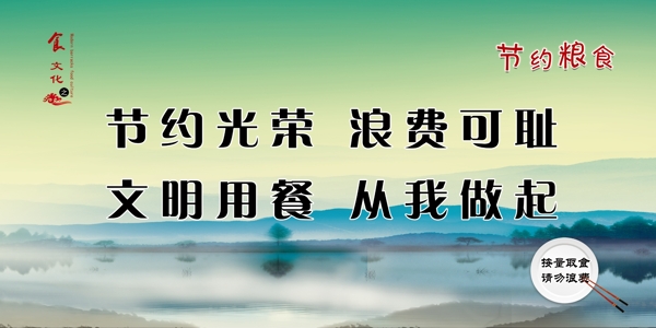 節(jié)約糧食