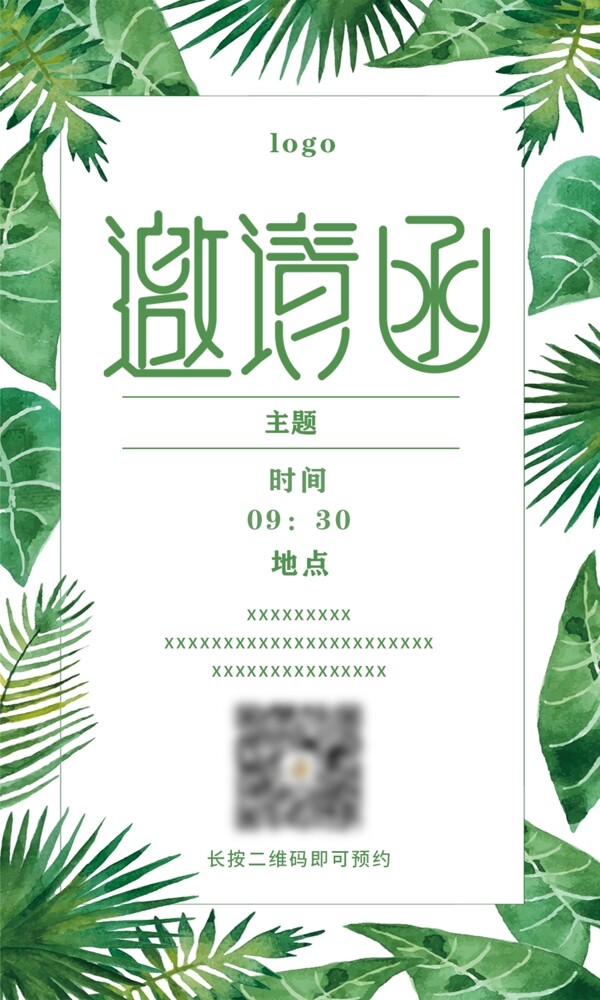 邀請函