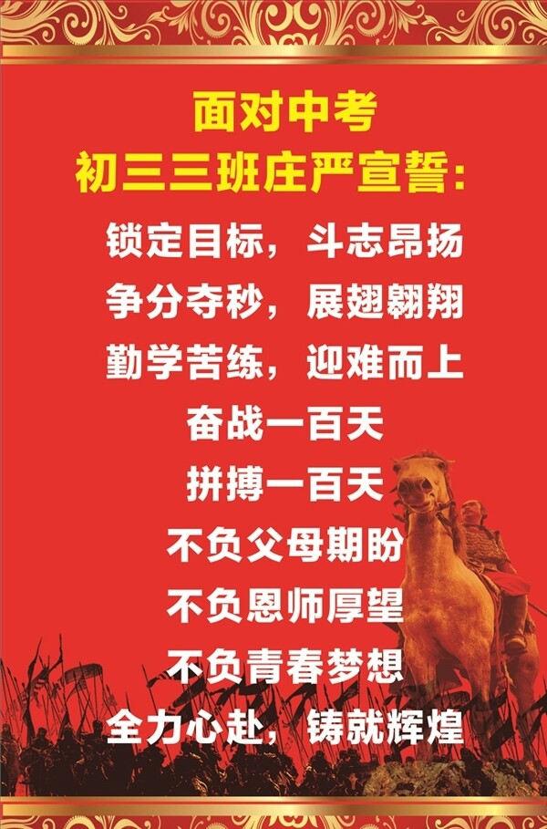 初三誓詞