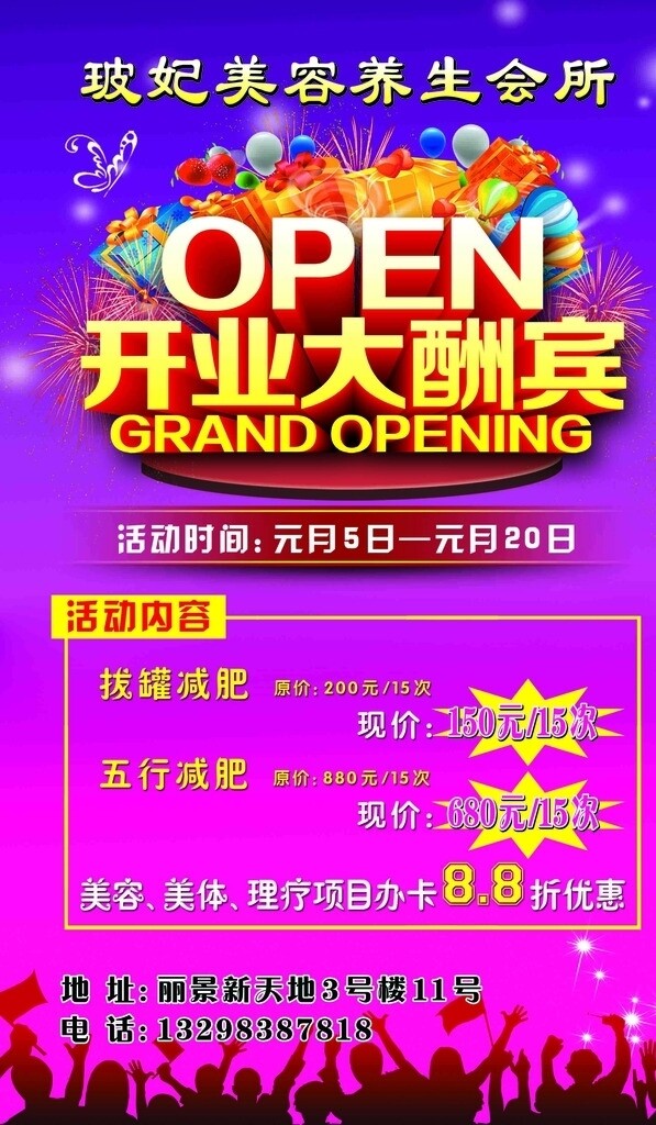 開業(yè)海報(bào)
