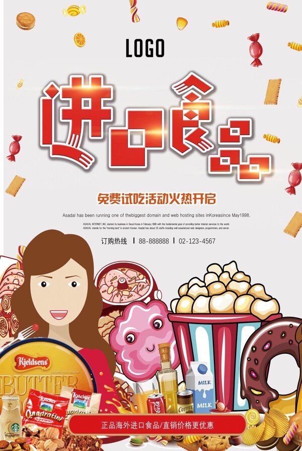 进口食品零食甜品促销海报图片