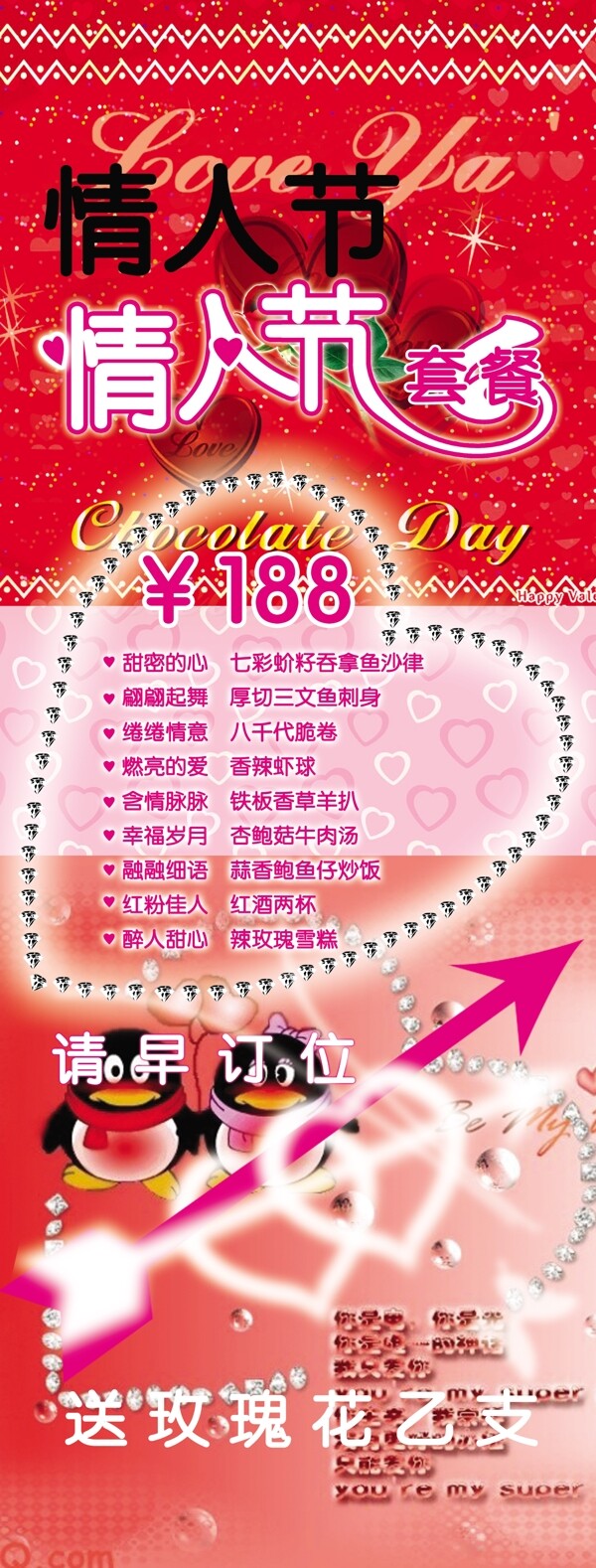 情人节套餐