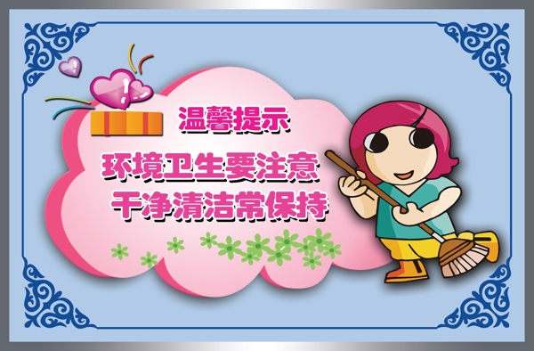 溫馨提示圖片