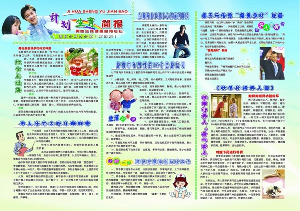 單位計生圖板