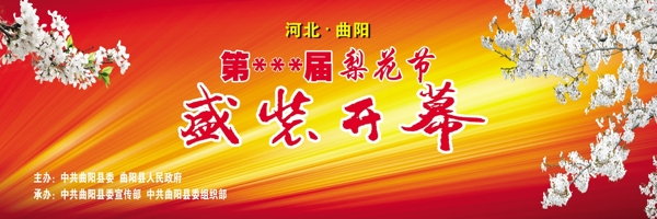 梨花節(jié)塔牌畫面設(shè)計(jì)圖片