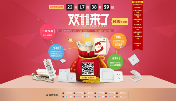淘寶雙十一家居電器海報(bào)