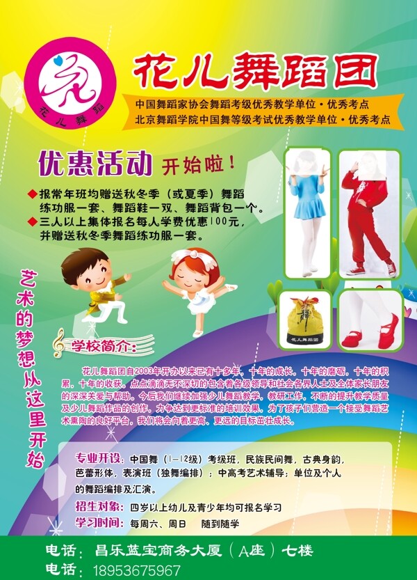 花兒舞蹈