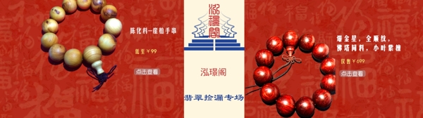 手串banner