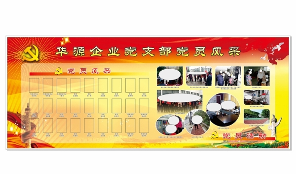 黨員風(fēng)采