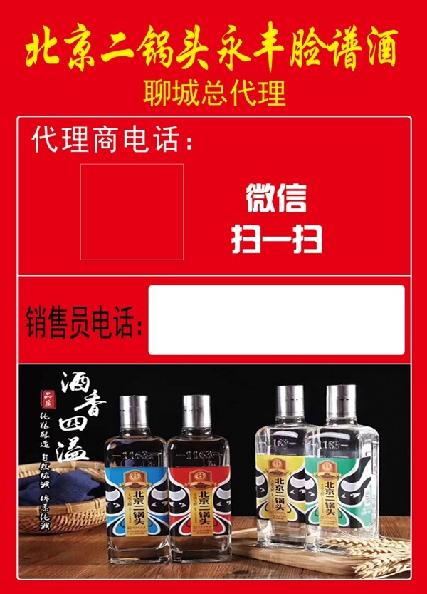 北京永豐二鍋頭