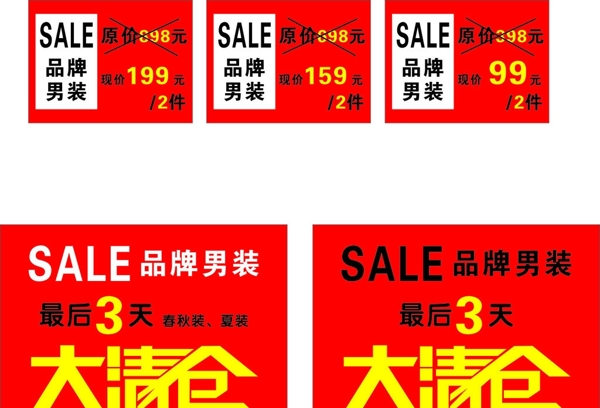 品牌男裝清倉特價圖片