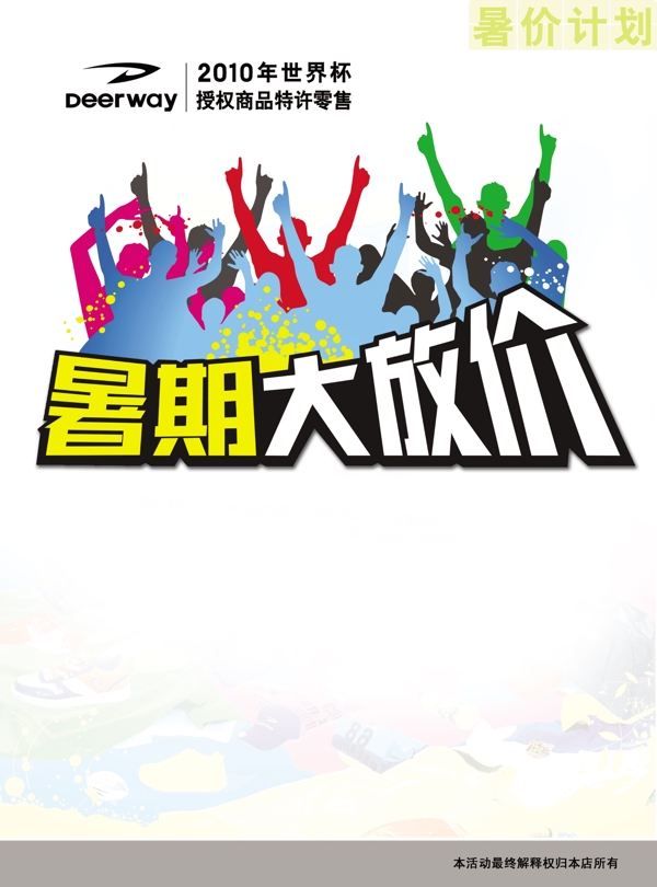 暑期大放價