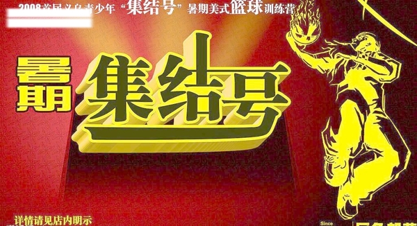 暑期集結(jié)號(hào)圖片