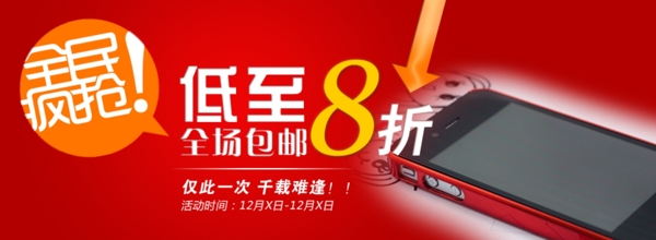 全民瘋搶