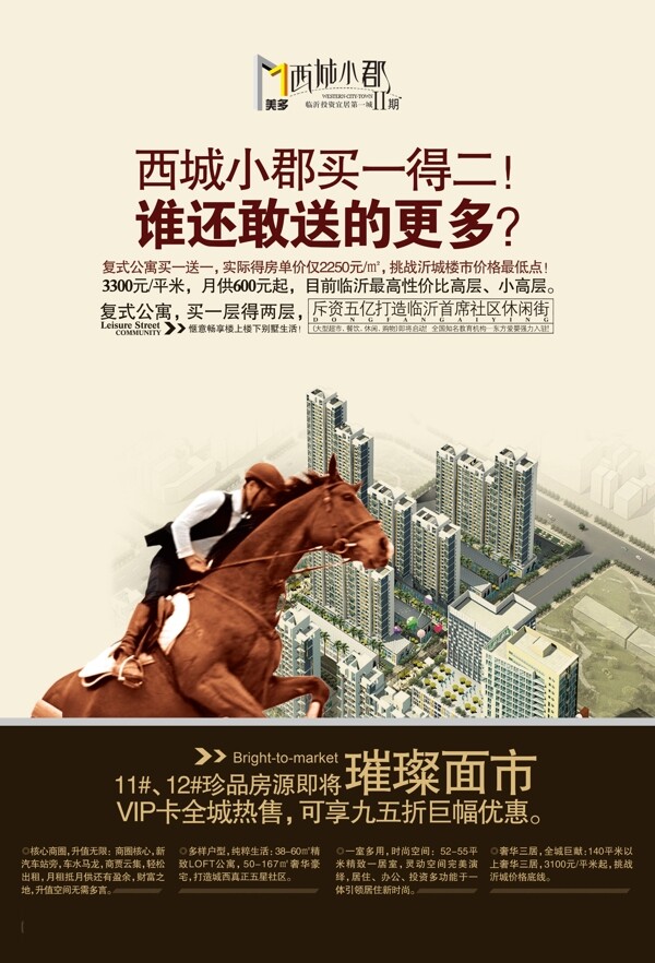 西部小郡房地產(chǎn)廣告PSD素材