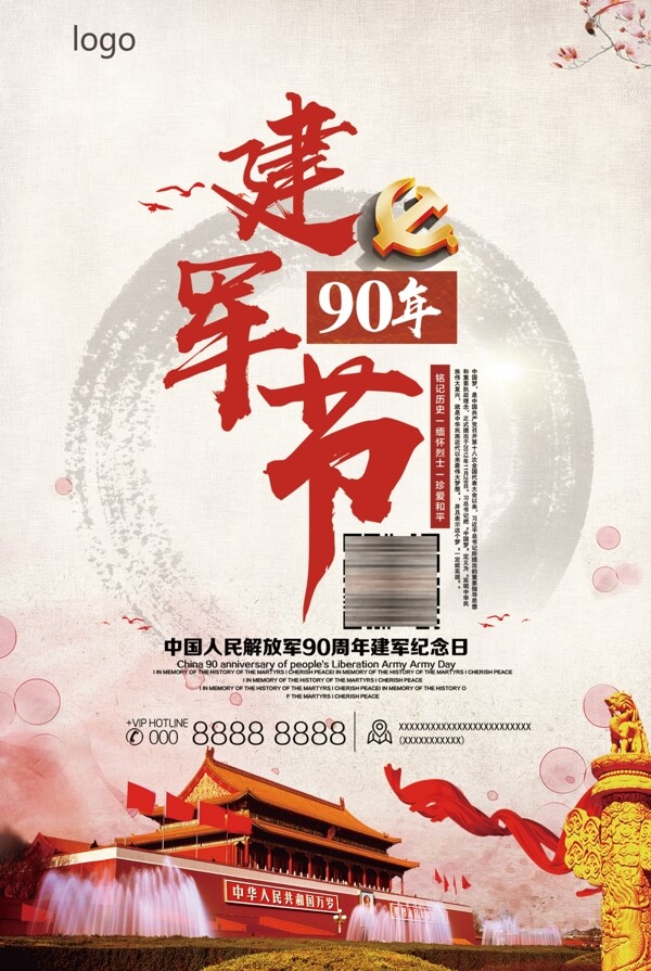 八一建軍節(jié)微信推圖海報(bào)