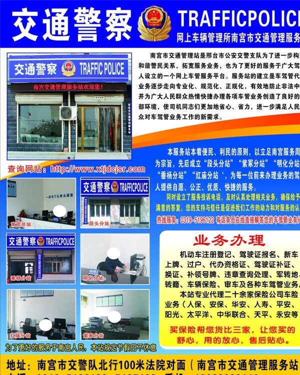 交通警察圖片
