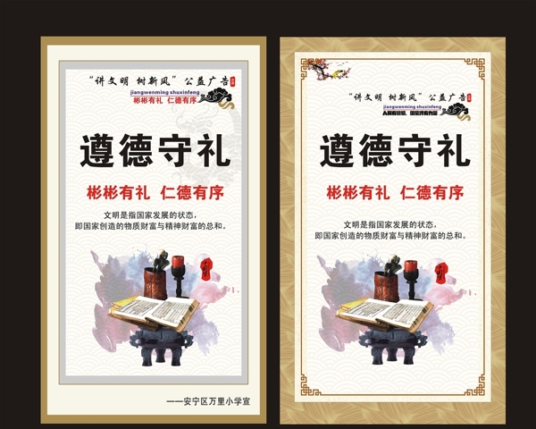 遵德守禮海報