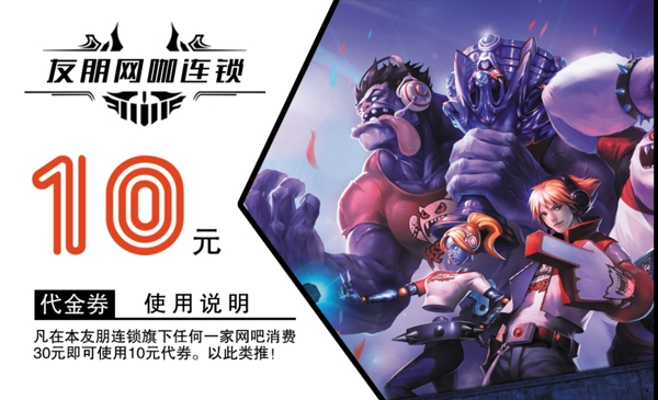 網咖代金券