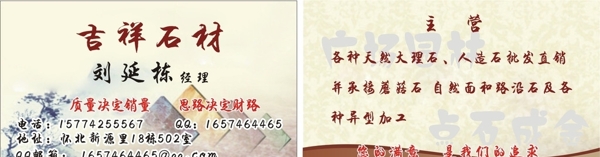 石材名片