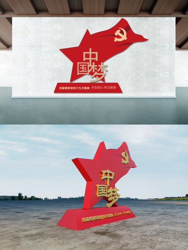 党建文化墙模板中国梦