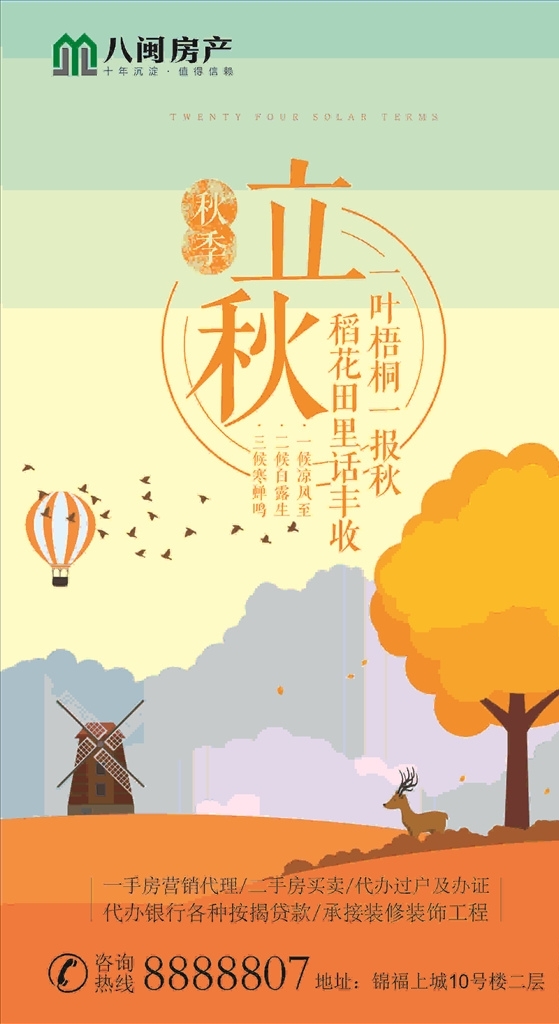 立秋