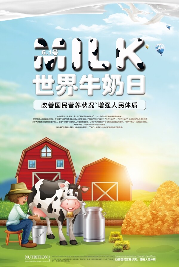 创意卡通世界牛奶日宣传海报