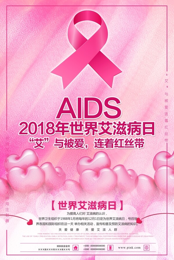粉色创意世界艾滋病日海报