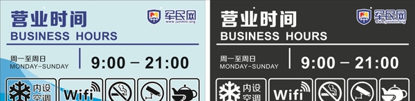 營(yíng)業(yè)時(shí)間牌