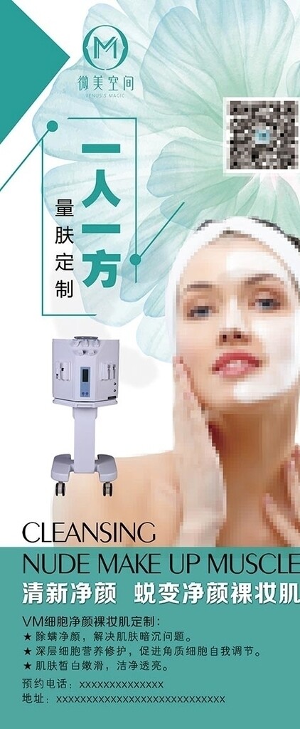 美容展架