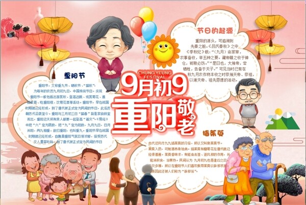重陽節(jié)小報