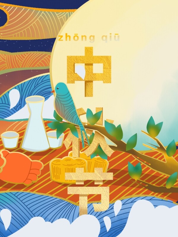 原創(chuàng)中秋節(jié)習(xí)俗流光溢彩插畫風(fēng)格海報設(shè)計