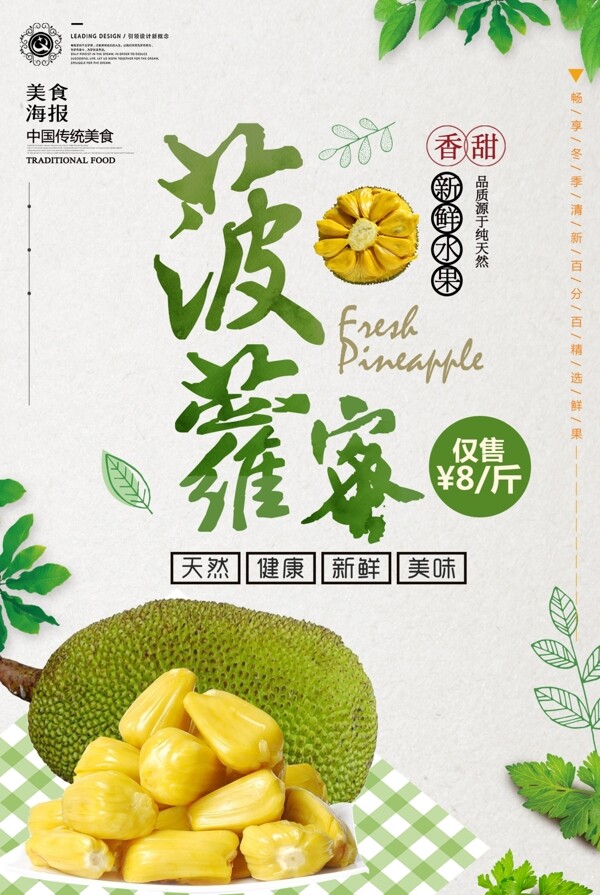 菠蘿蜜