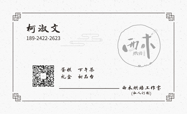 中式名片