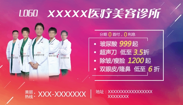 整形宣傳