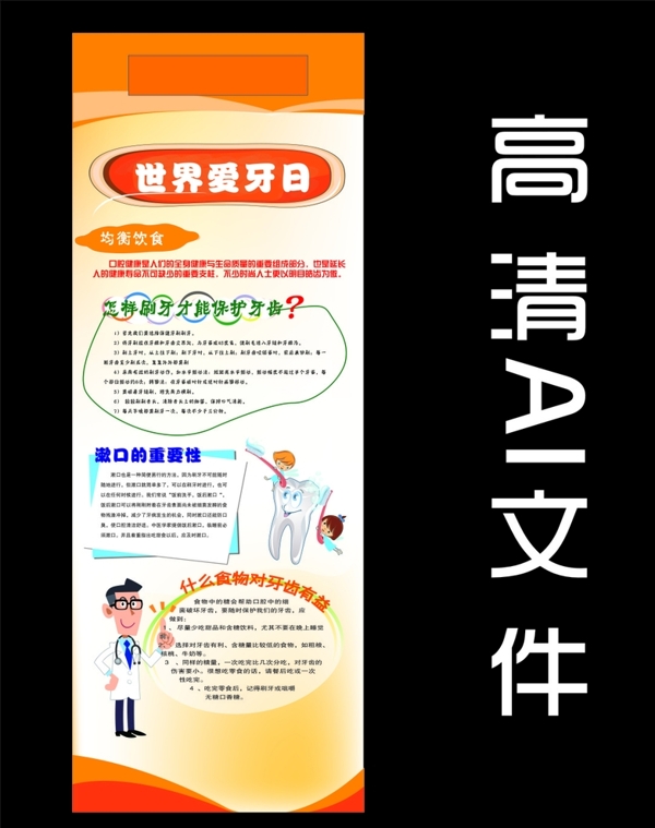 世界愛牙日