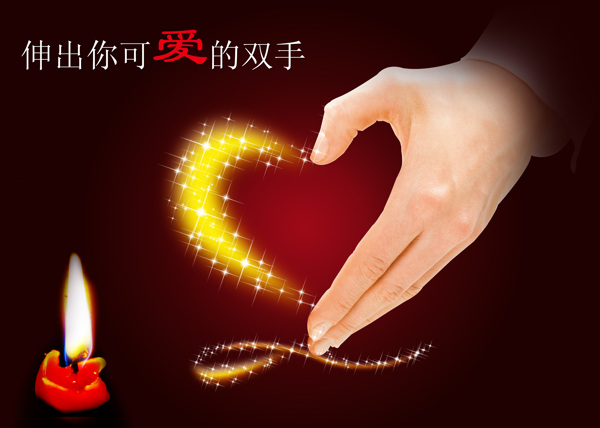 爱心公益图片