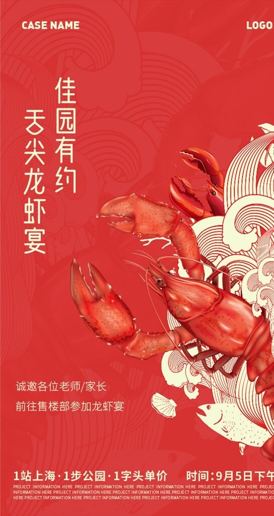 龙虾节刷屏微信海报图片