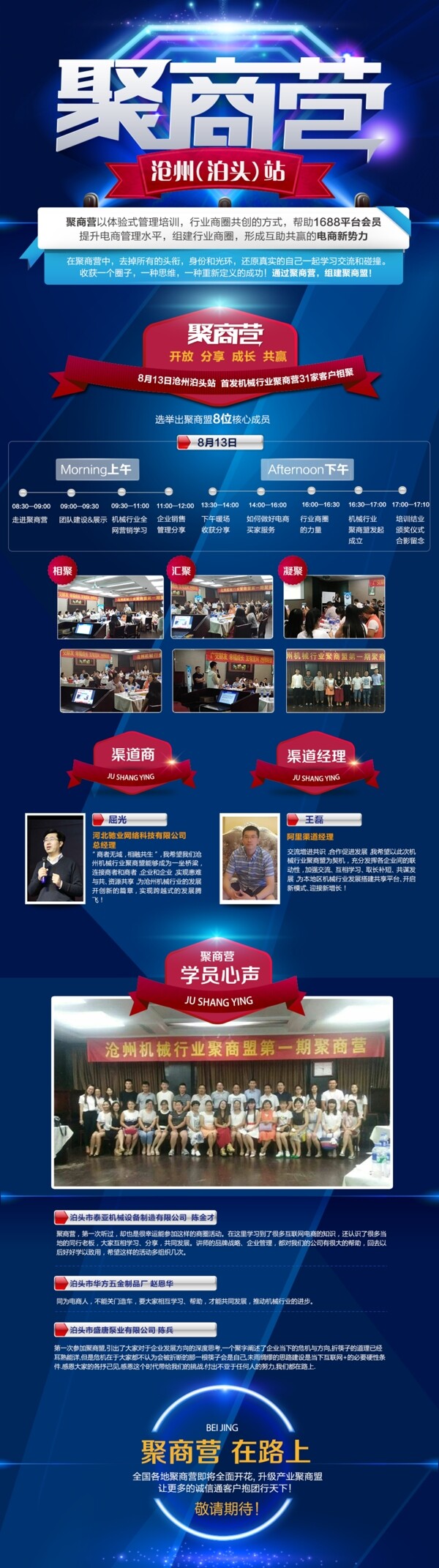 機(jī)械行業(yè)聚商營活動(dòng)報(bào)道