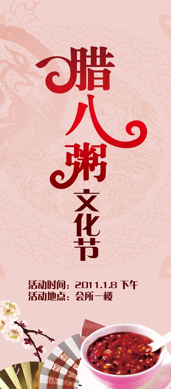 臘八粥X展架