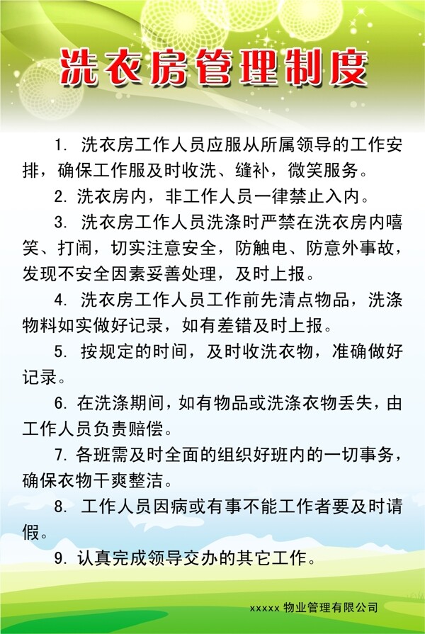 洗衣房展板圖片