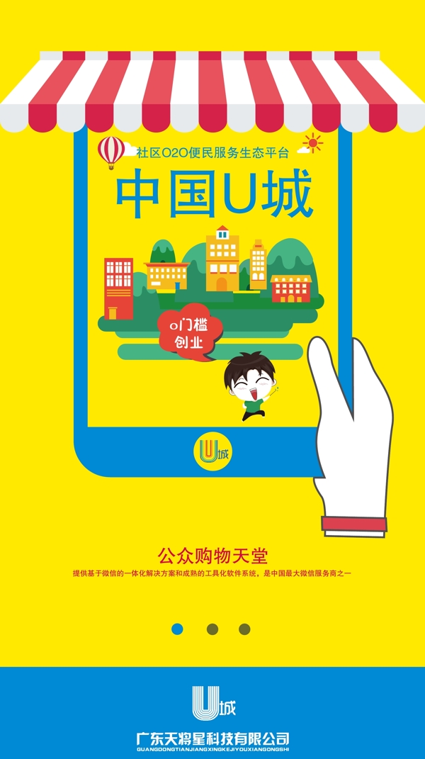 U城引導(dǎo)頁(yè)
