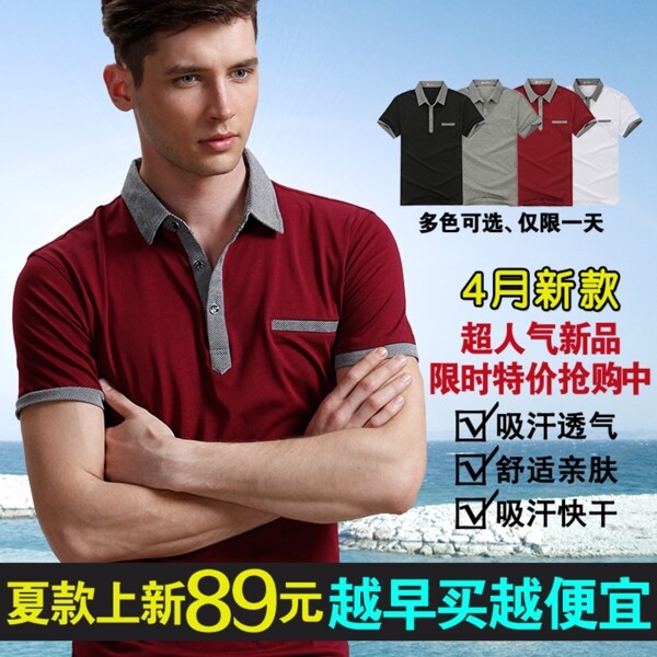 淘寶高清字體男士休閑裝促銷主圖psd下載