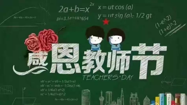 感恩