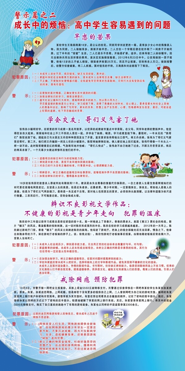 警示未成年犯罪圖片