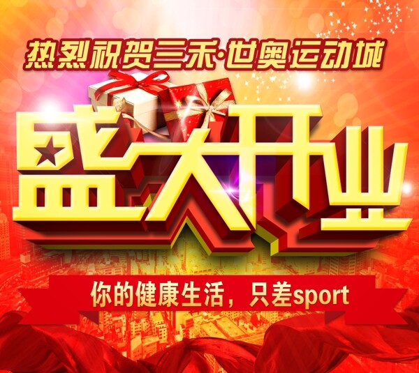 盛大開業(yè)圖片