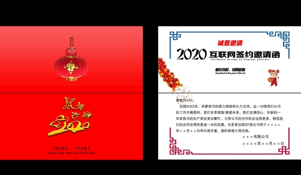 邀請函