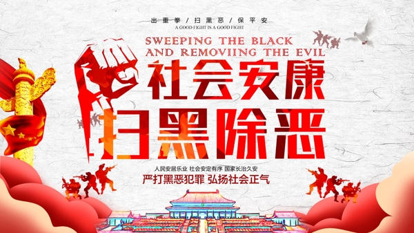 掃黑除惡