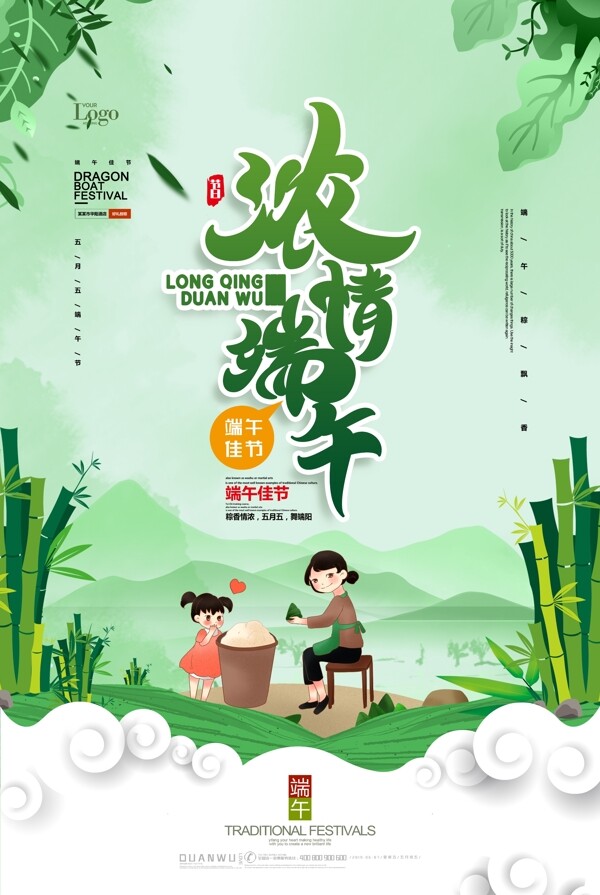 浓情端午