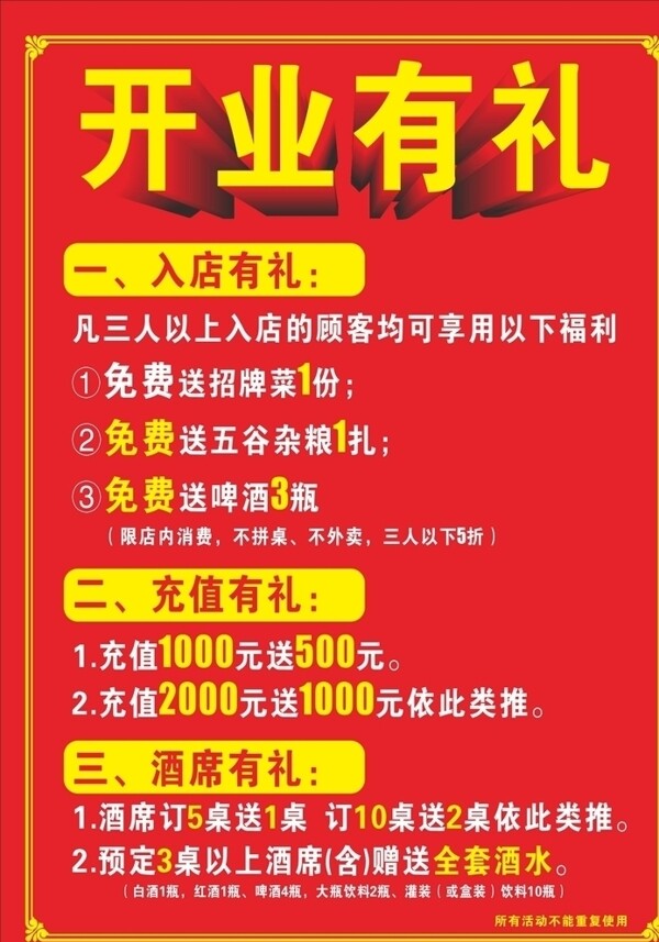 開業(yè)有禮水牌